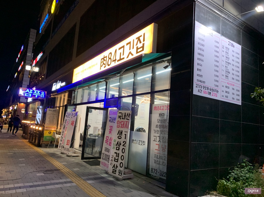 육84고깃집 이미지