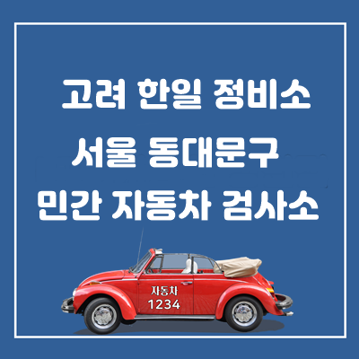 한일자동차정비 이미지