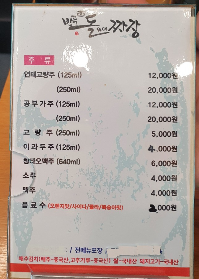 반곡 돌위에 짜장 이미지