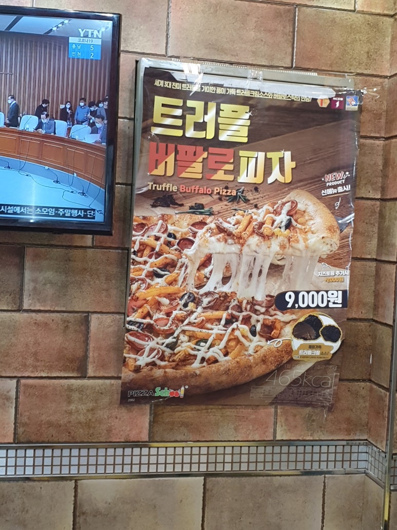 피자스쿨중계본동점 이미지