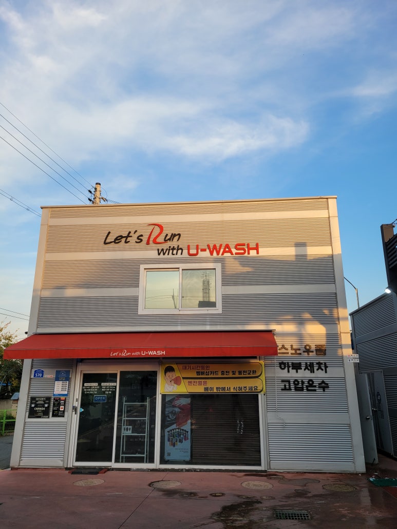 유워시익산센터 이미지