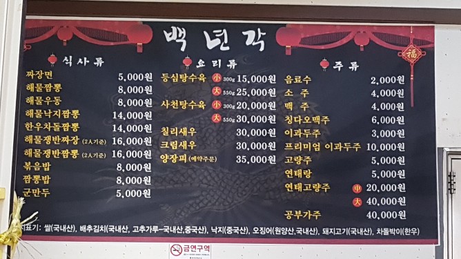 백년각 이미지