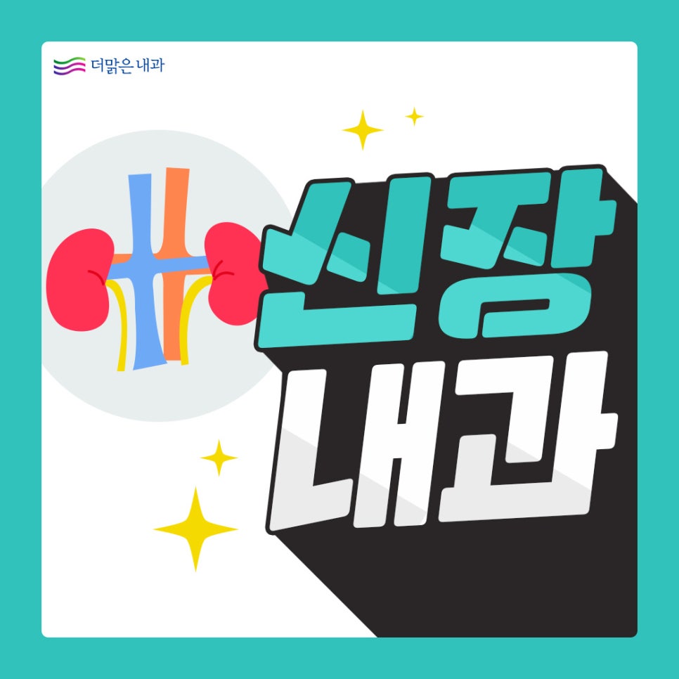 더맑은내과 이미지
