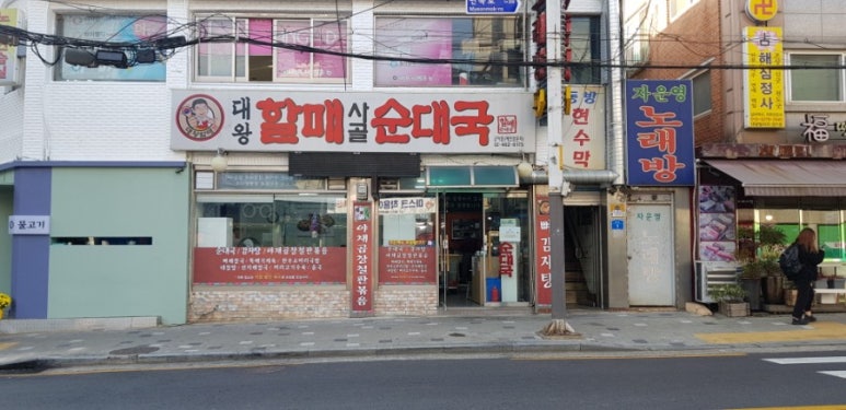 삼거리 사골 순대국 이미지
