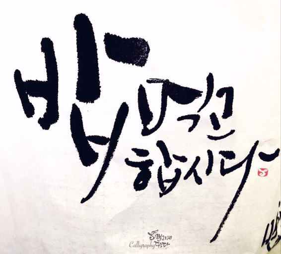 먹고합시다 이미지