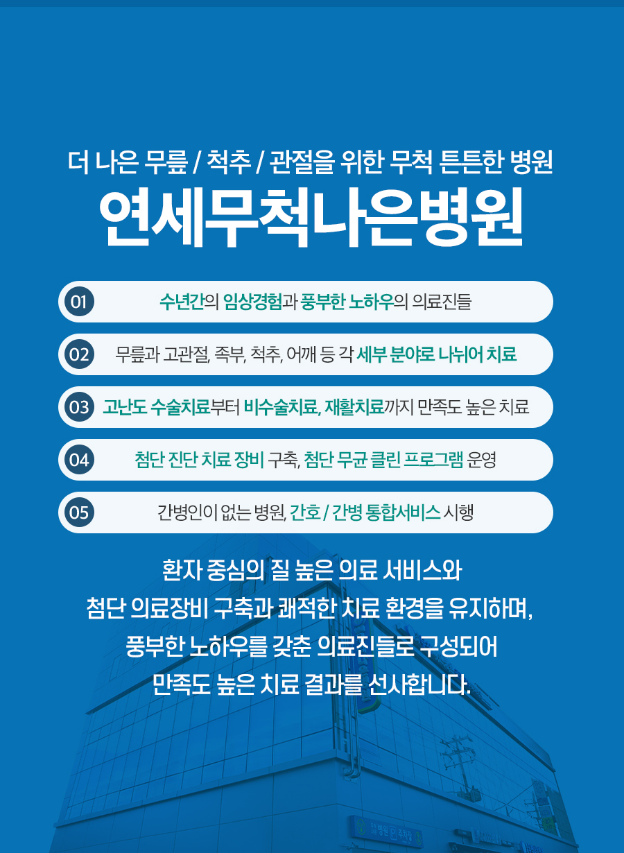 연세무척나은병원 이미지