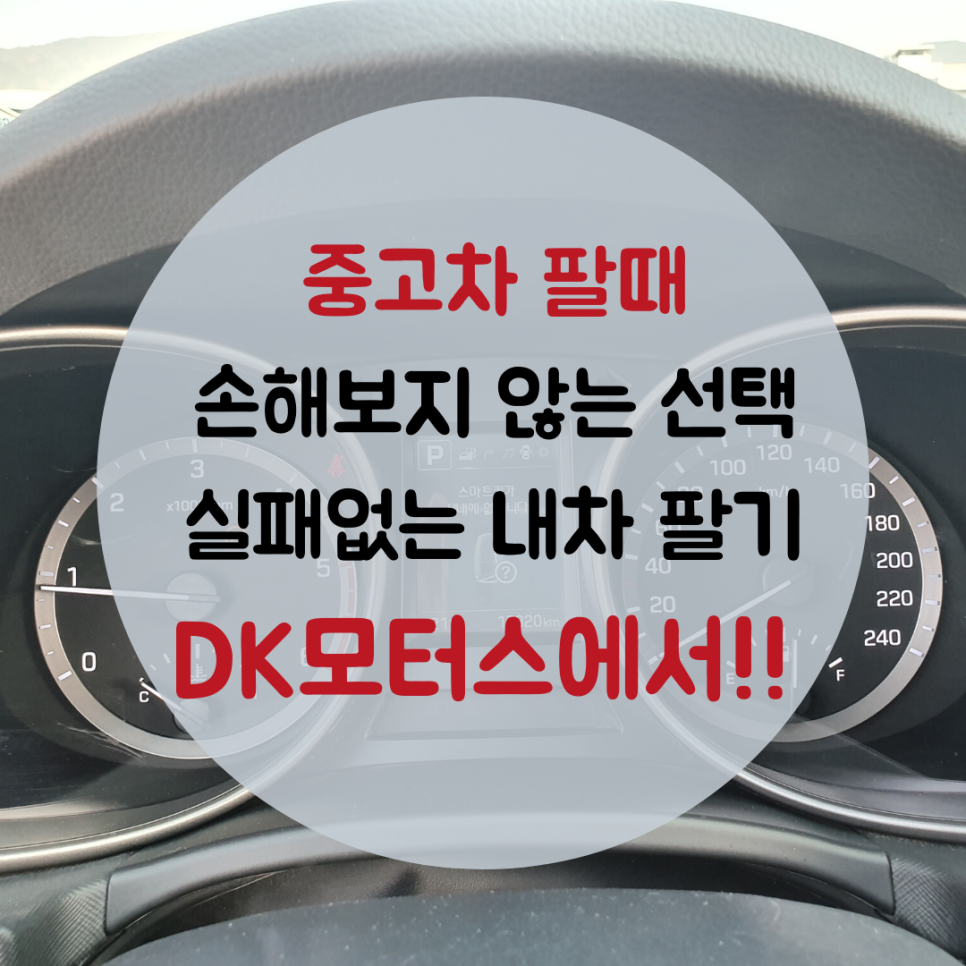 DK모터스 이미지
