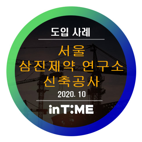 삼진공사 이미지