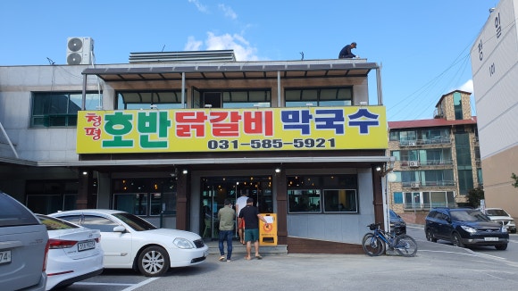 호반닭갈비막국수 이미지