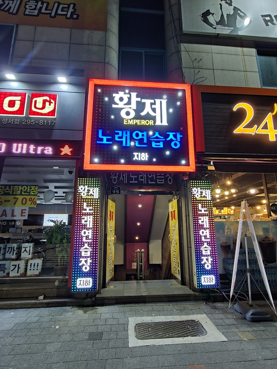 황제노래연습장 이미지