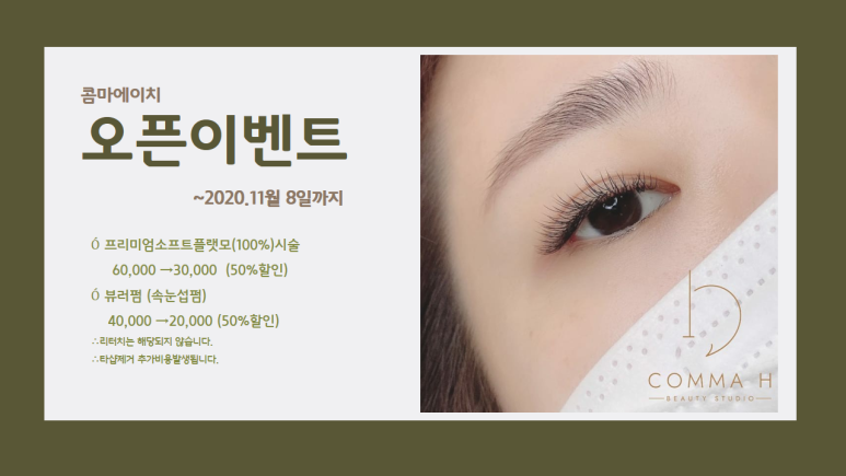 콤마에이치 이미지