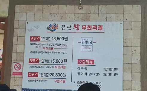 끝판왕무한리필 이미지