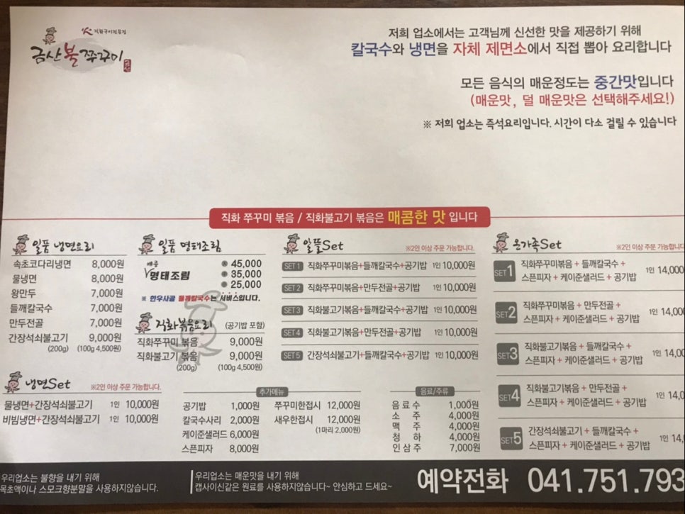 금산쭈꾸미 이미지