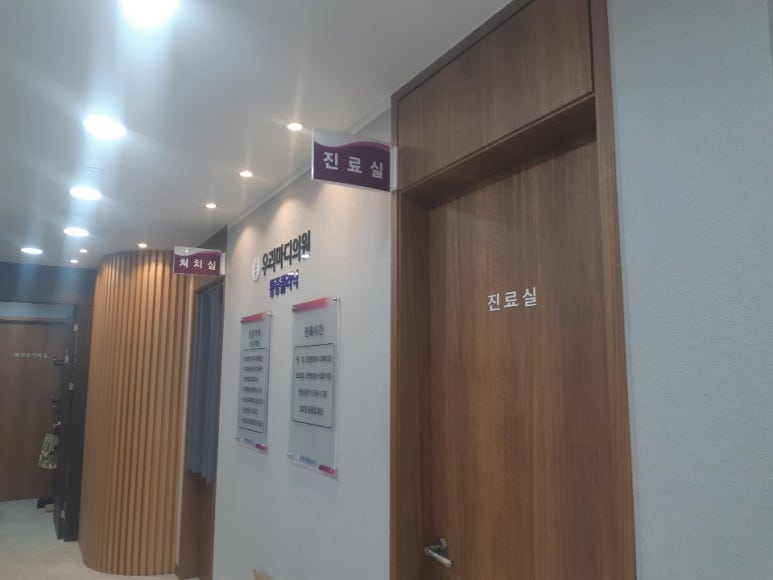 우리통증의학과의원 이미지