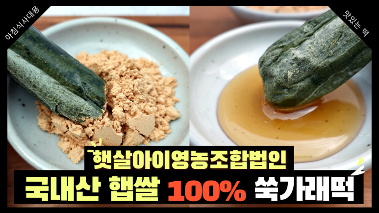 햇살아이영농조합법인 이미지