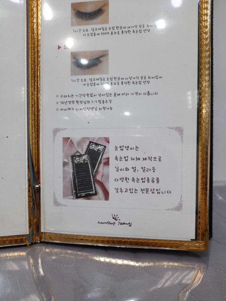 눈썹쟁이 이미지