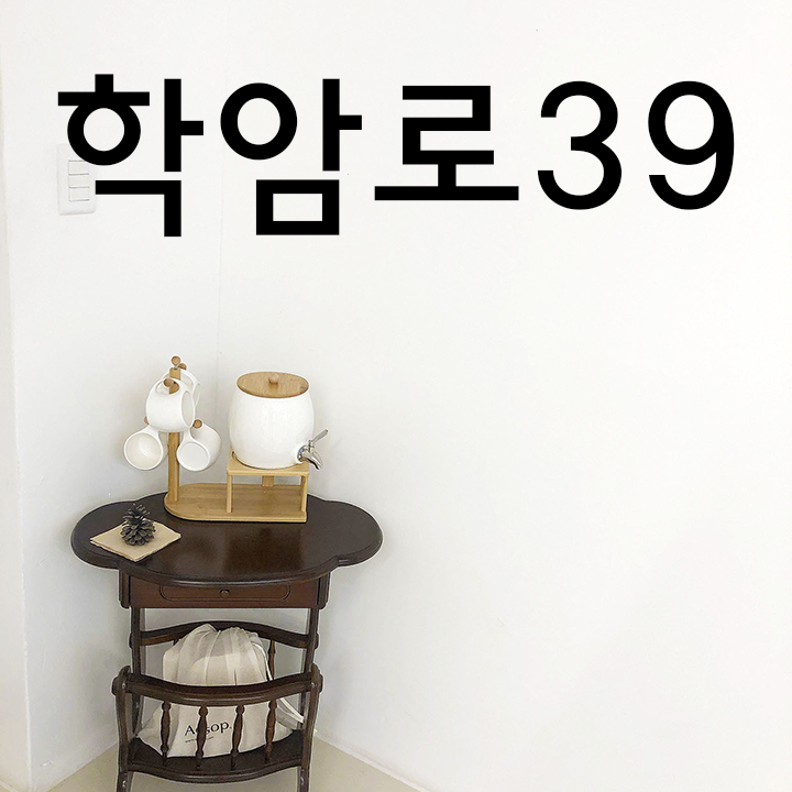 학암로39 이미지