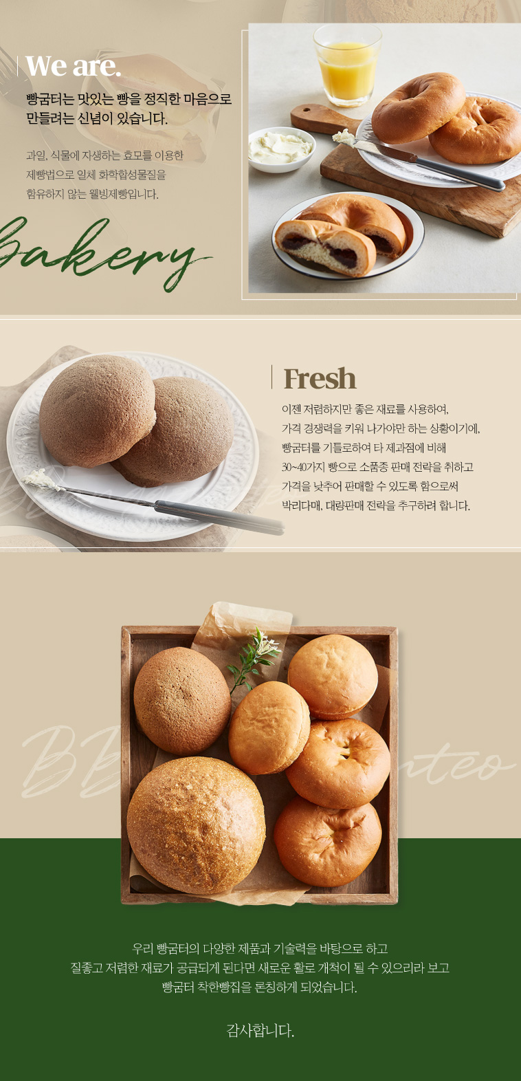 빵굼터 착한빵집 이미지