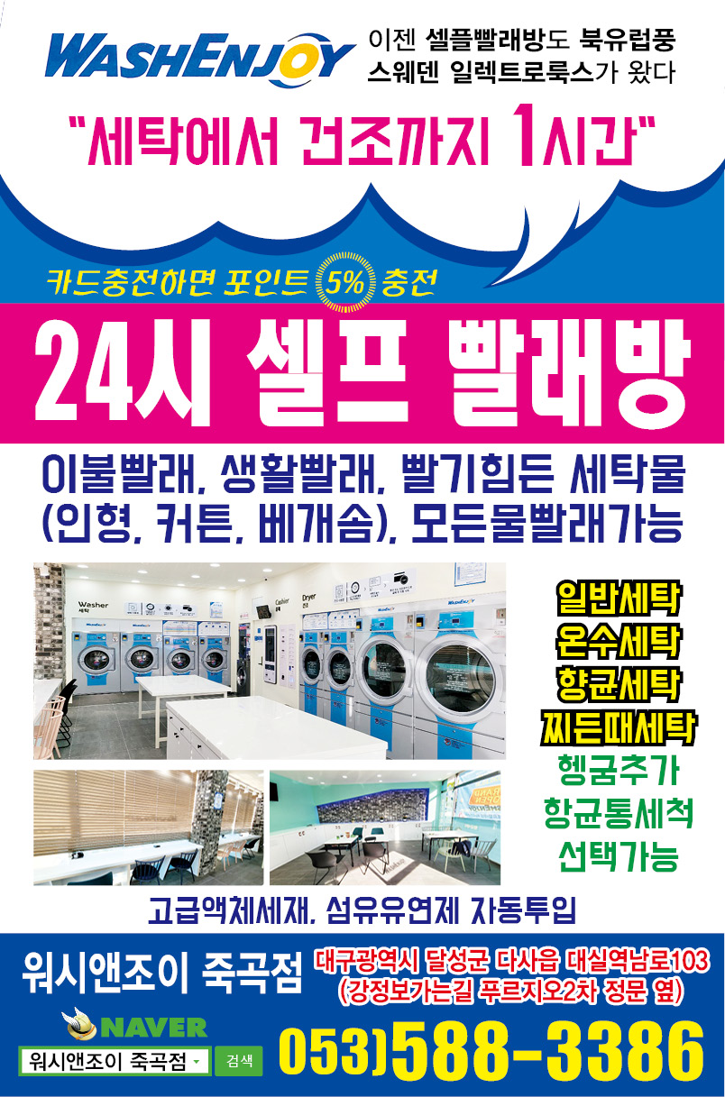 워시엔조이셀프빨래방대구죽곡점 이미지