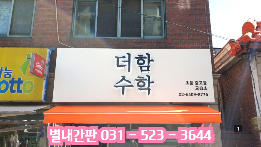 별내간판 이미지