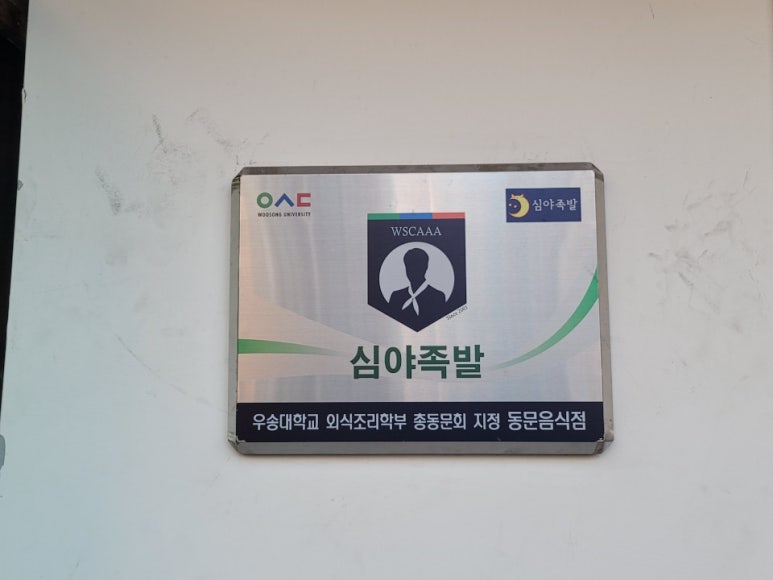 심야족발대전 이미지