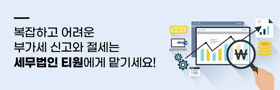 세무법인티원 이미지