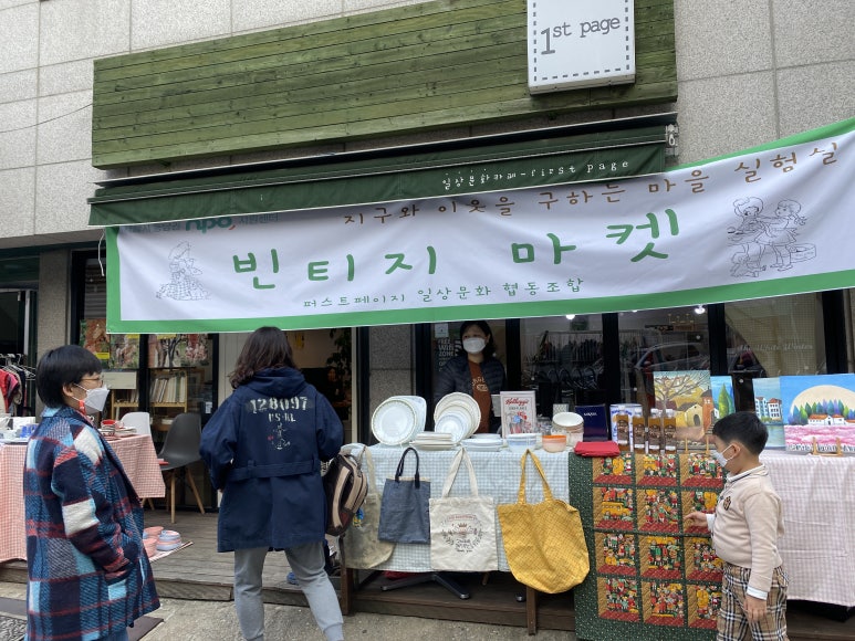 퍼스트페이지일상문화협동조합 이미지