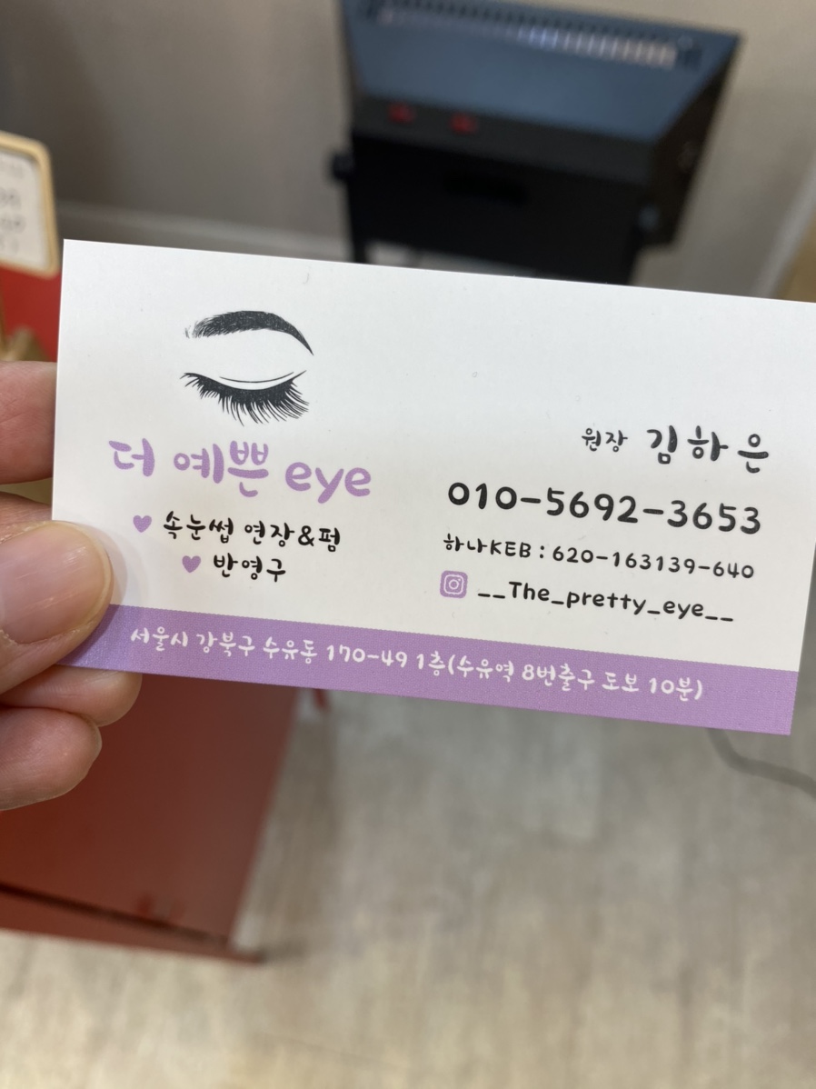 더예쁜eye 이미지