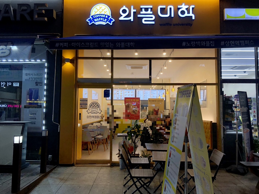 와플대학상현역캠퍼스 이미지