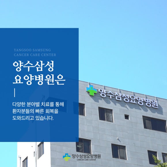 양수삼성요양병원 이미지