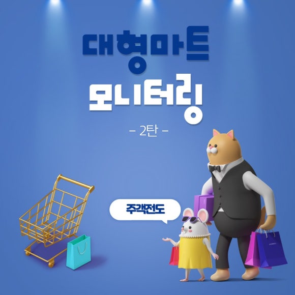 (주)마트킹안녕 이미지