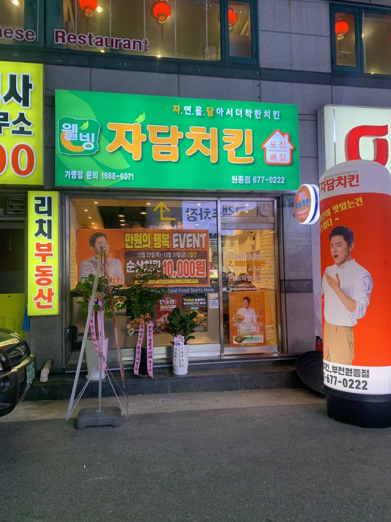 자담치킨원종점 이미지
