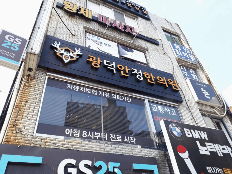 부산한의원 이미지