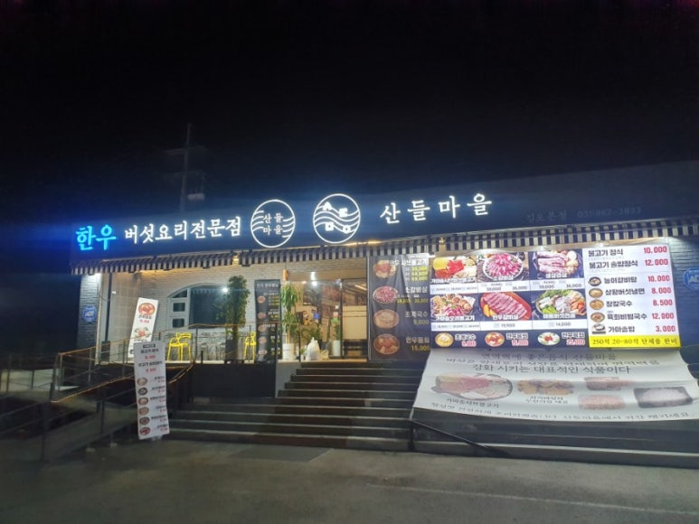 산들마을한우 이미지