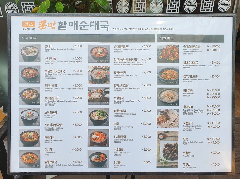 큰맘할매순대국 곰달래사거리점 이미지