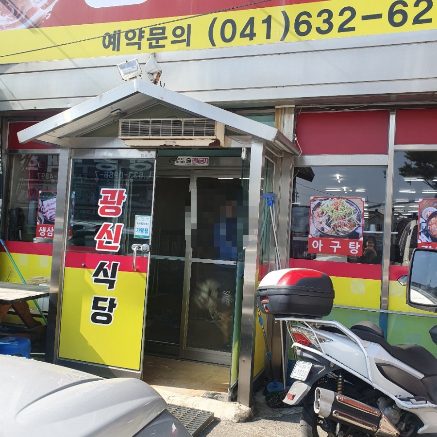 광신식당 이미지