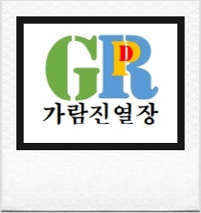 가람진열장 이미지
