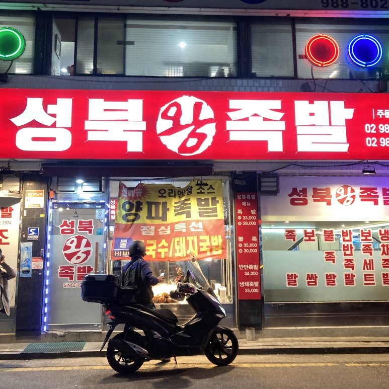 미아족발 이미지