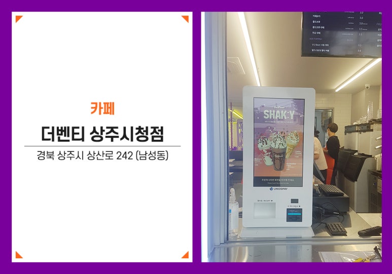 더벤티 상주시청점 이미지
