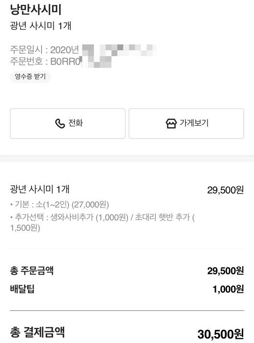 낭만사시미 이미지