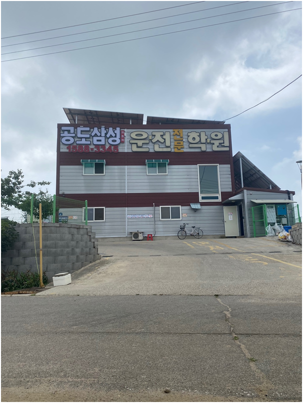 삼성자동차운전전문학원 이미지