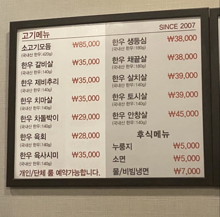 명동한우방 이미지