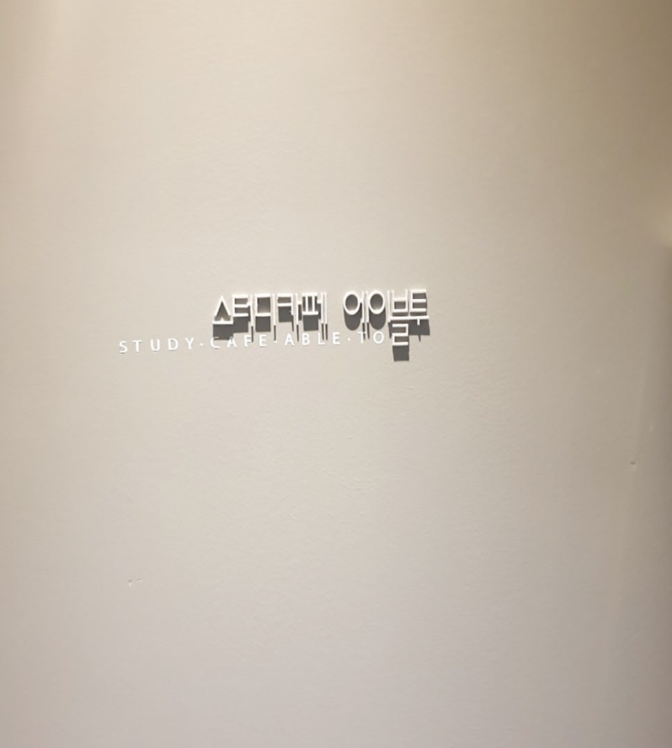 에이블투 이미지