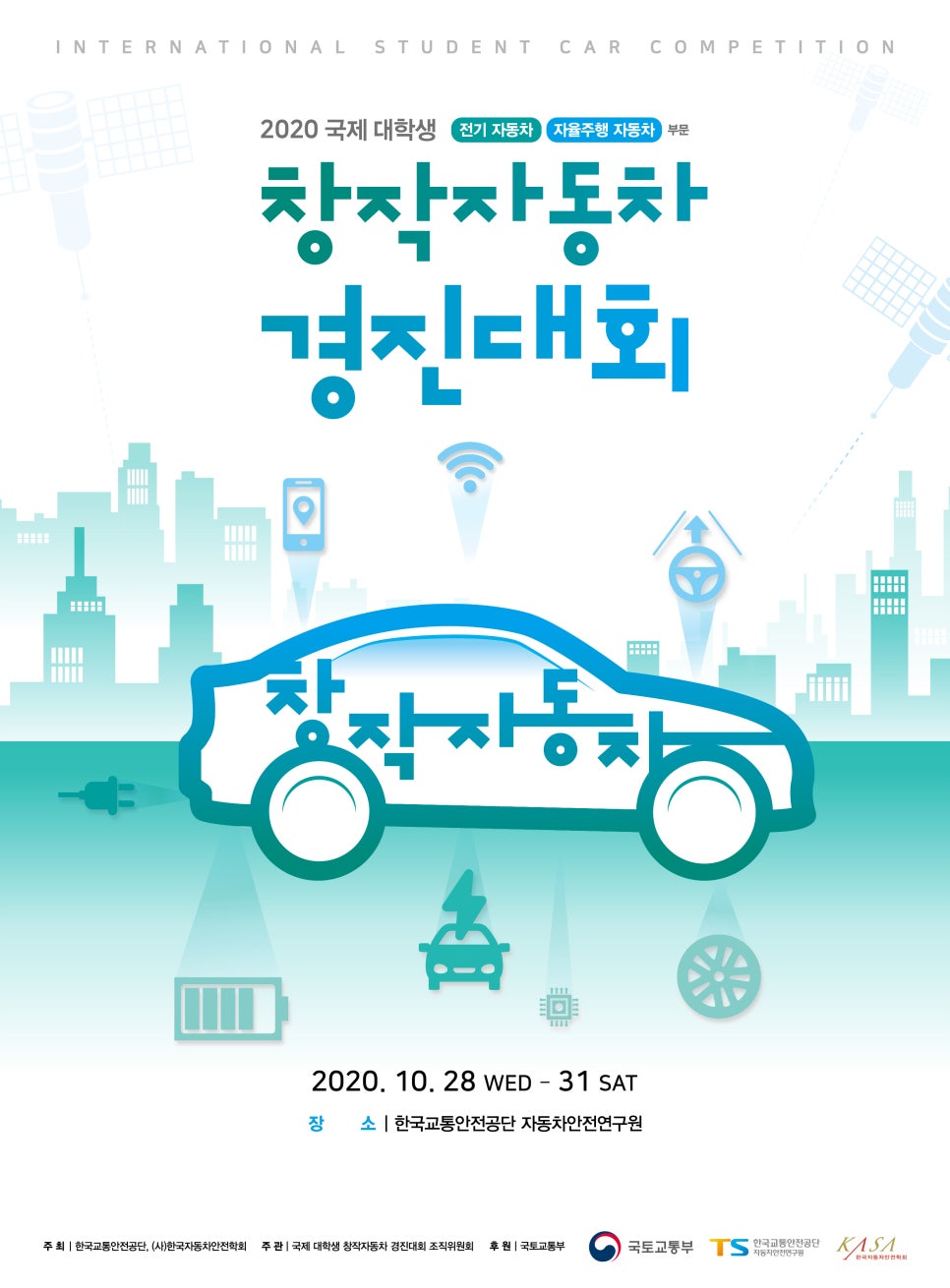한국교통안전공단 자동차연구원 이미지