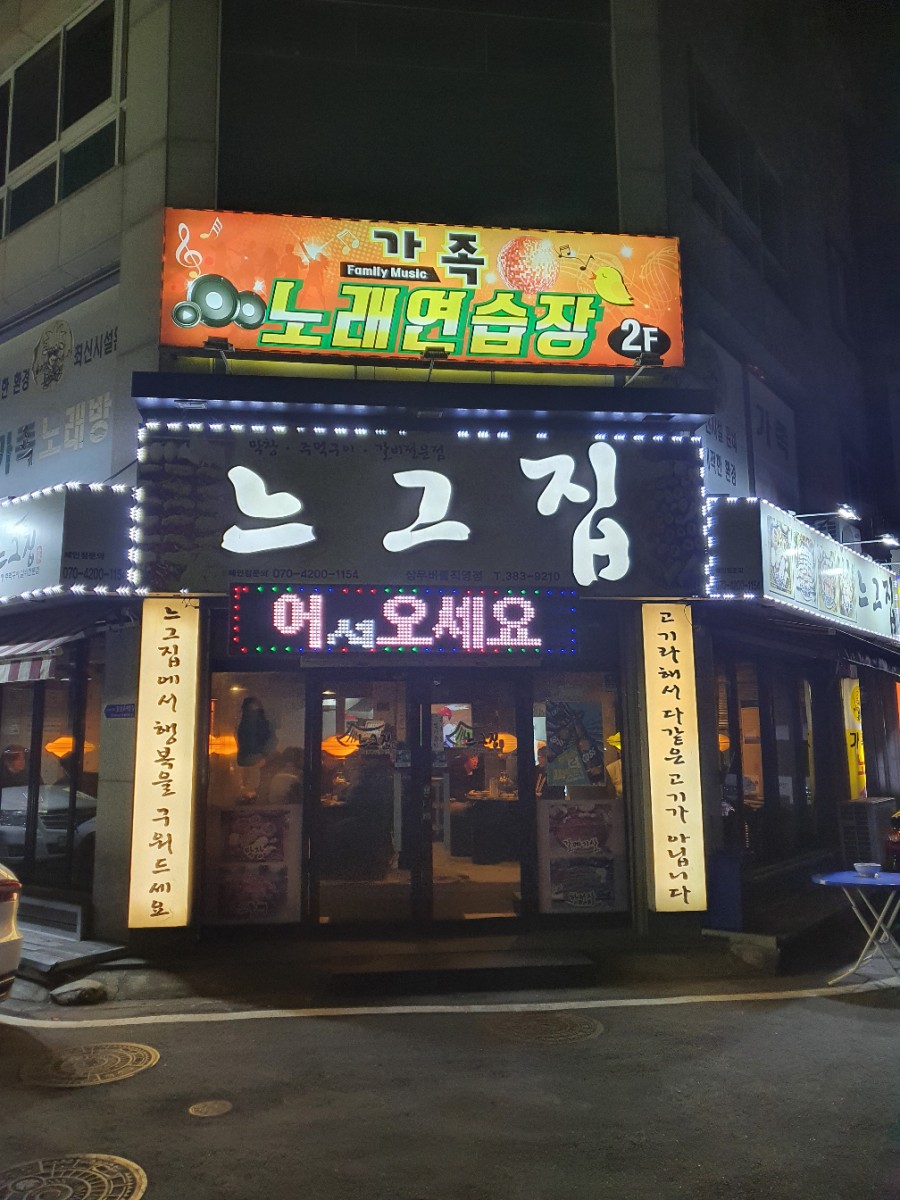 느그집 이미지