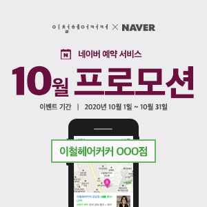 이철헤어커커도청점 이미지
