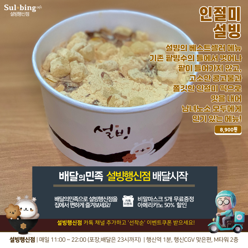 설빙행신점 이미지