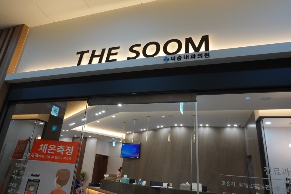 더숨내과 이미지