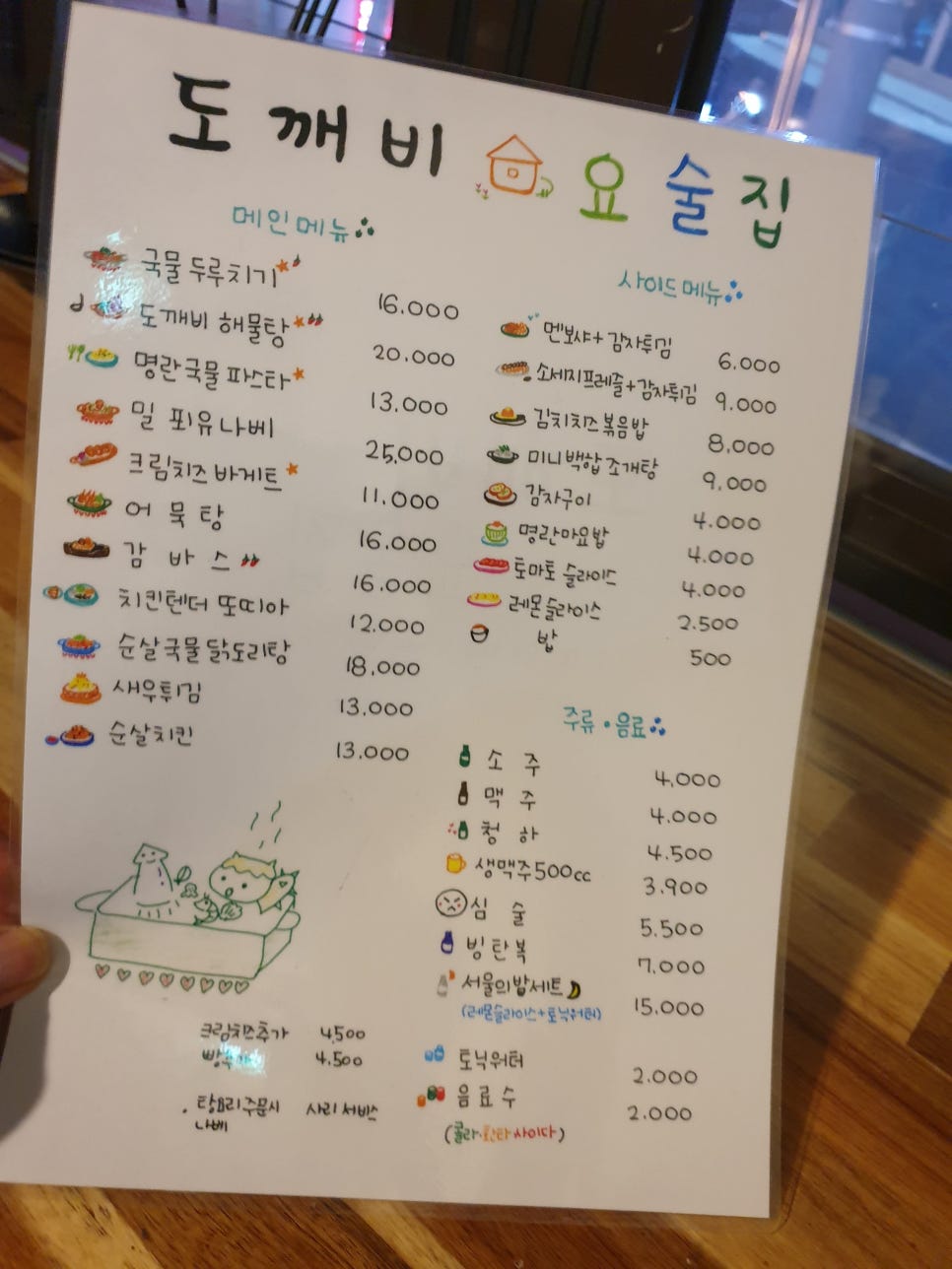 도깨비요술집 이미지