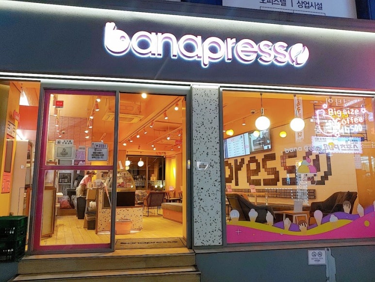 바나프레소잠실 이미지